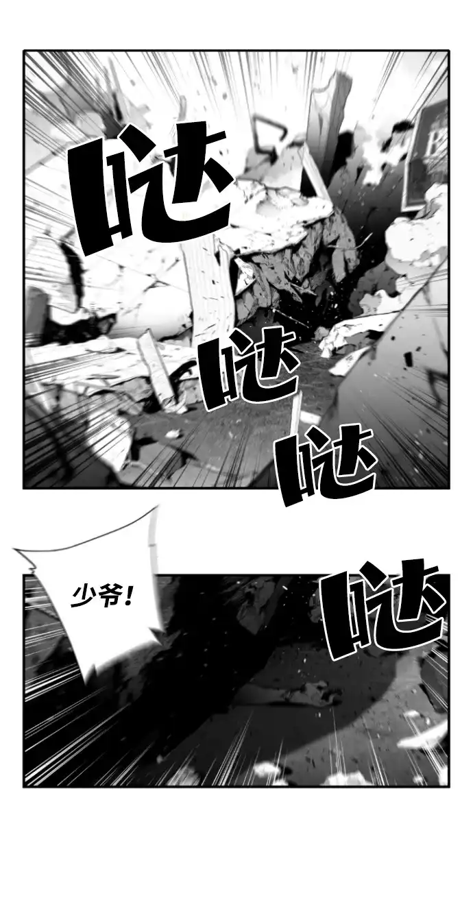《极限拯救》第4话 第3页