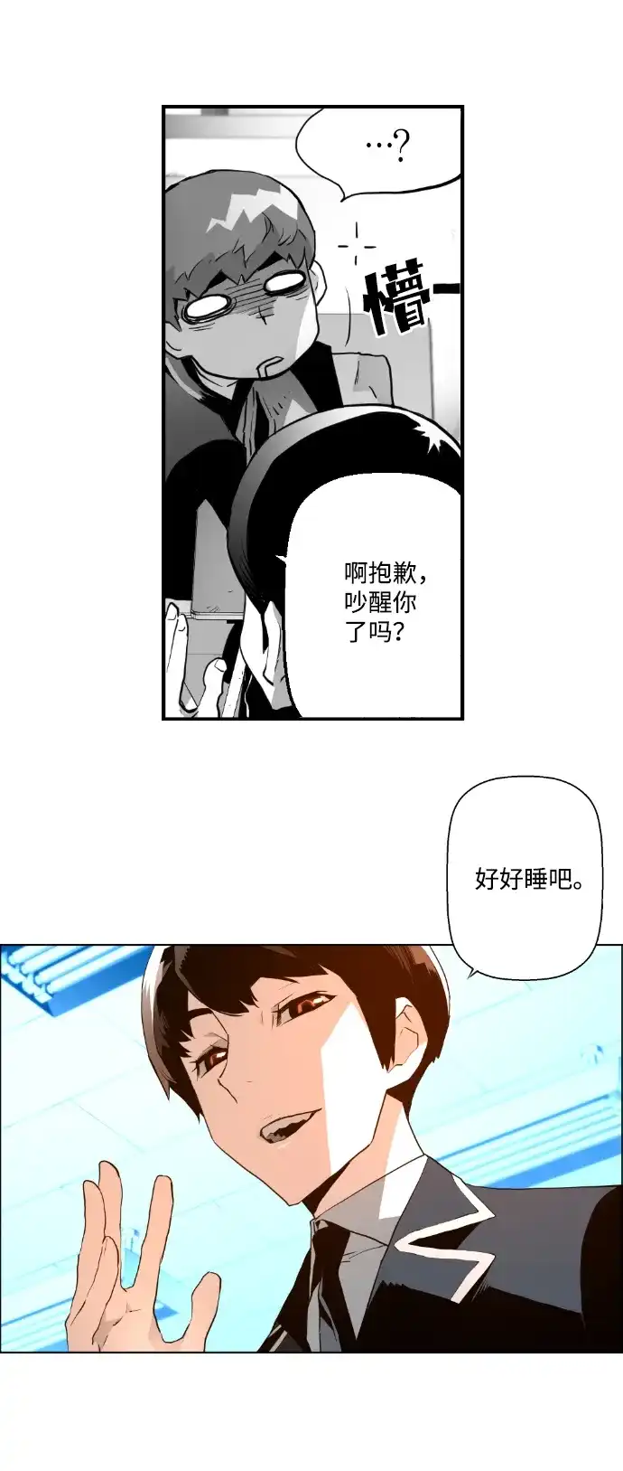 《极限拯救》第4话 第53页