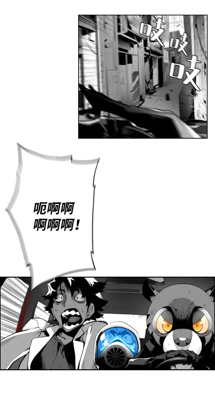 《极限拯救》第4话 第33页
