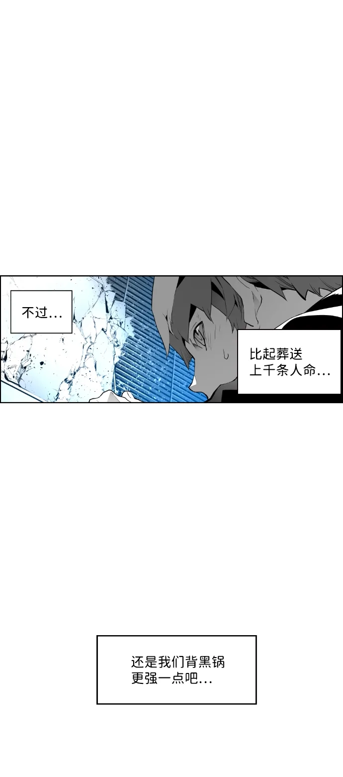 《极限拯救》第4话 第60页