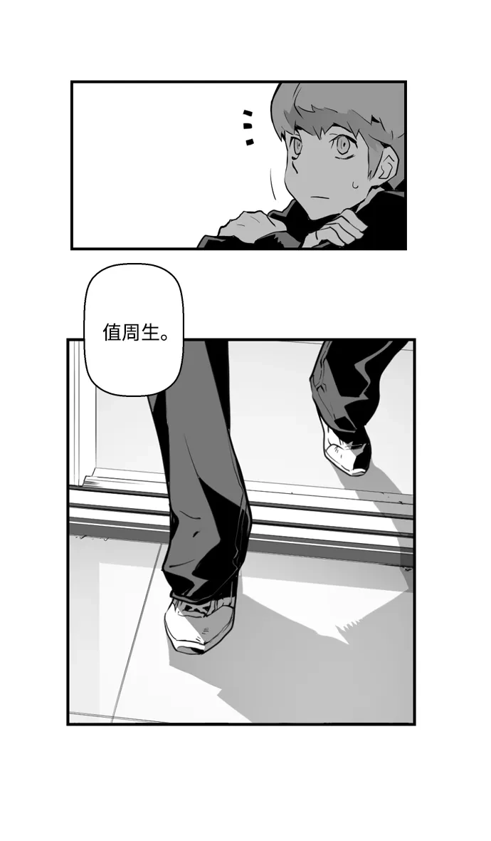 《极限拯救》第4话 第62页