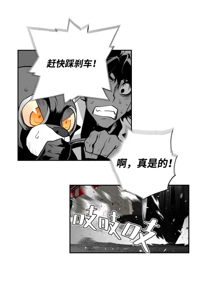《极限拯救》第4话 第28页
