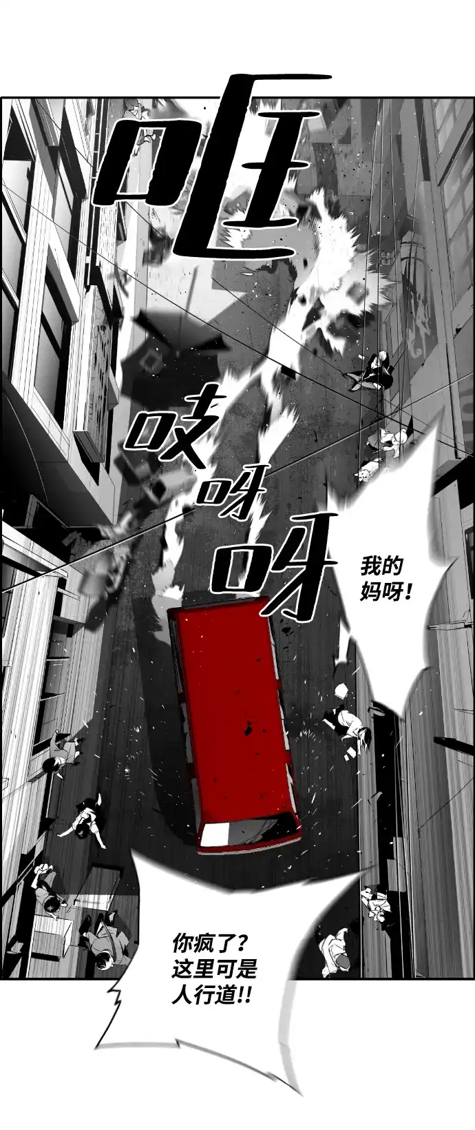 《极限拯救》第4话 第30页