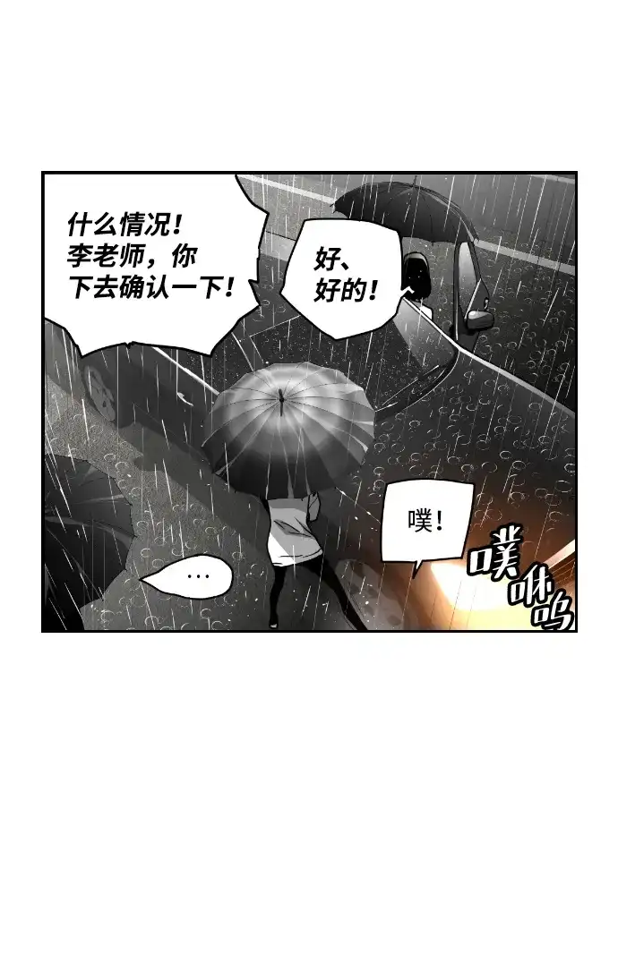 《极限拯救》第49话 第19页
