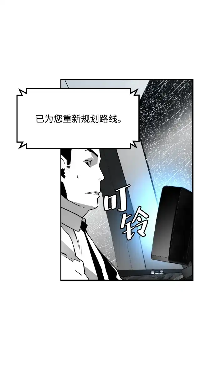 《极限拯救》第49话 第45页