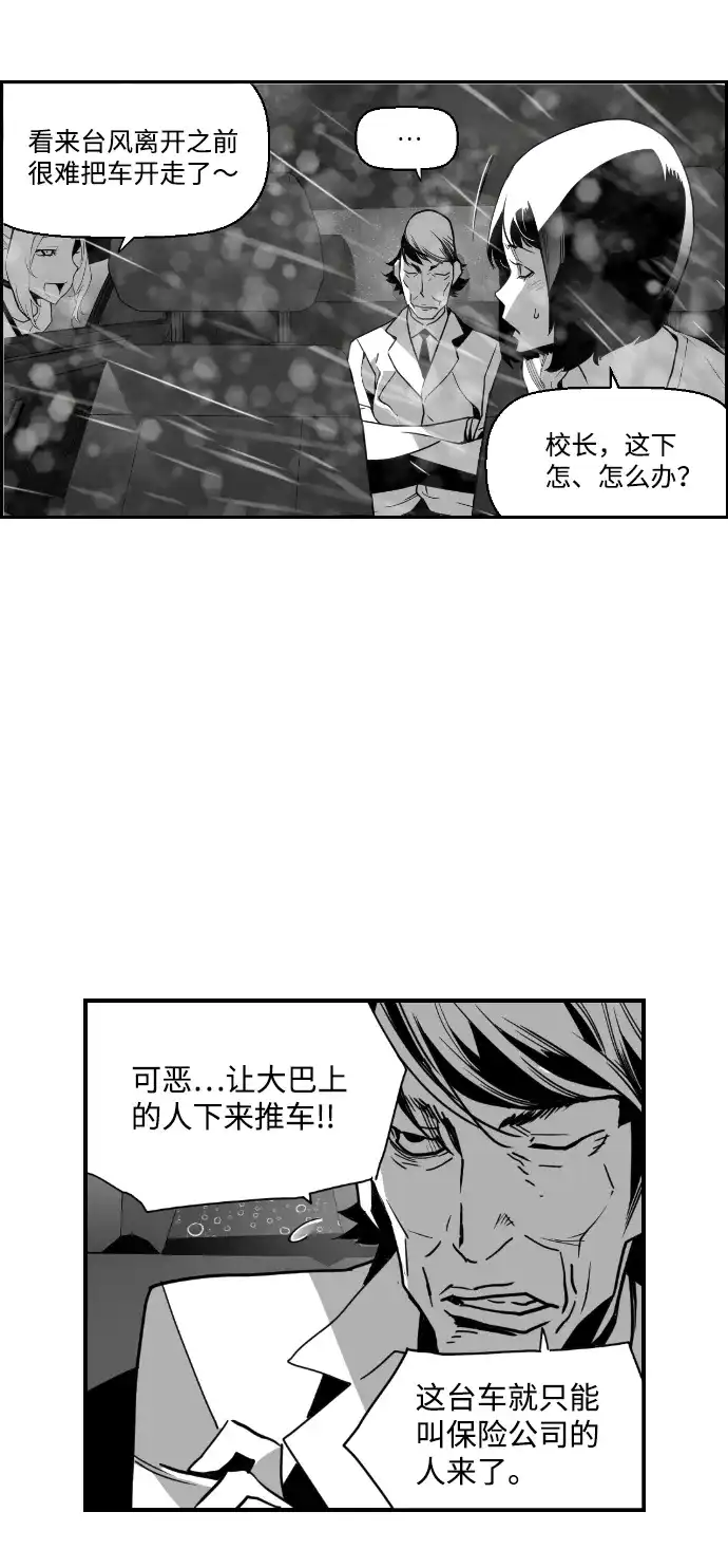 《极限拯救》第49话 第24页