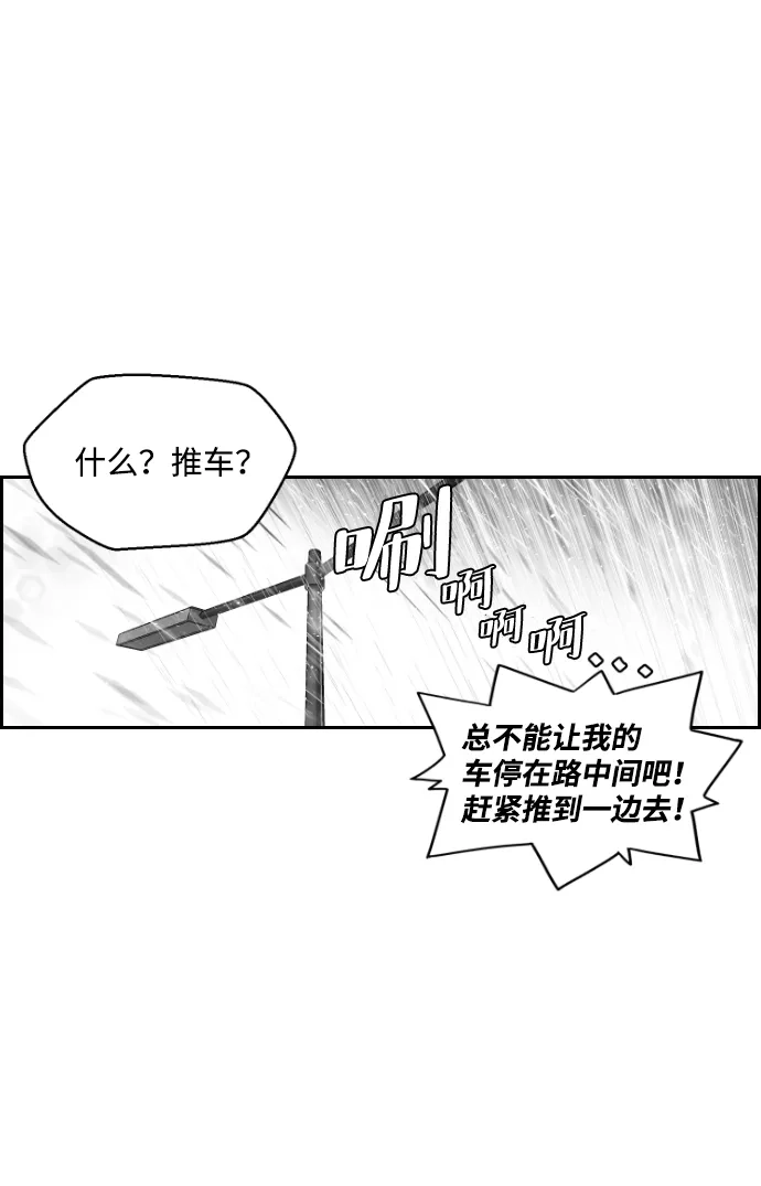 《极限拯救》第49话 第25页