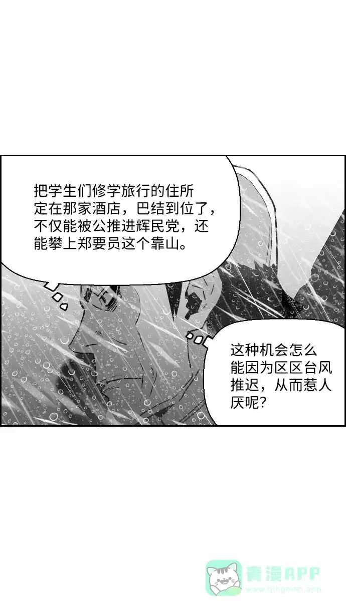 《极限拯救》第49话 第31页