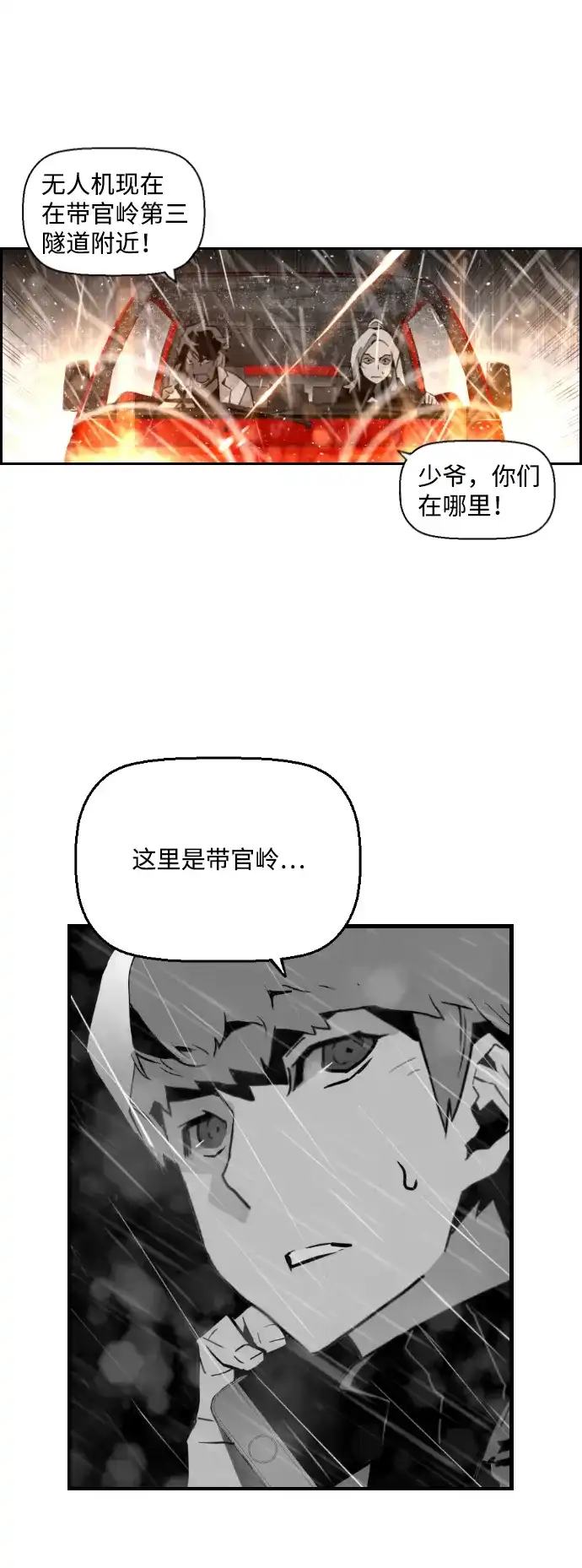 《极限拯救》第49话 第54页