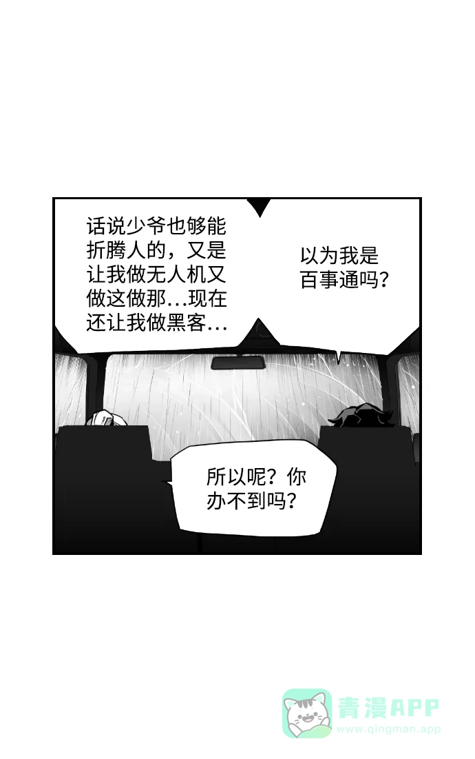 《极限拯救》第49话 第41页