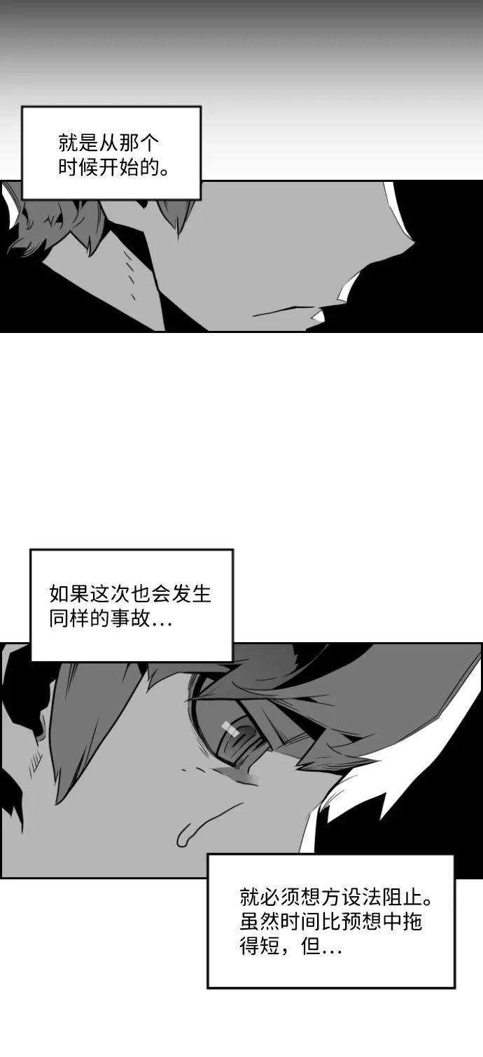 《极限拯救》第49话 第38页