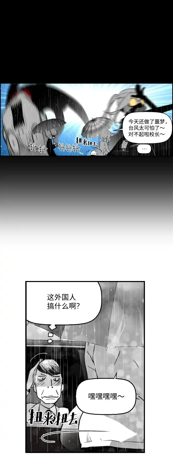 《极限拯救》第49话 第14页