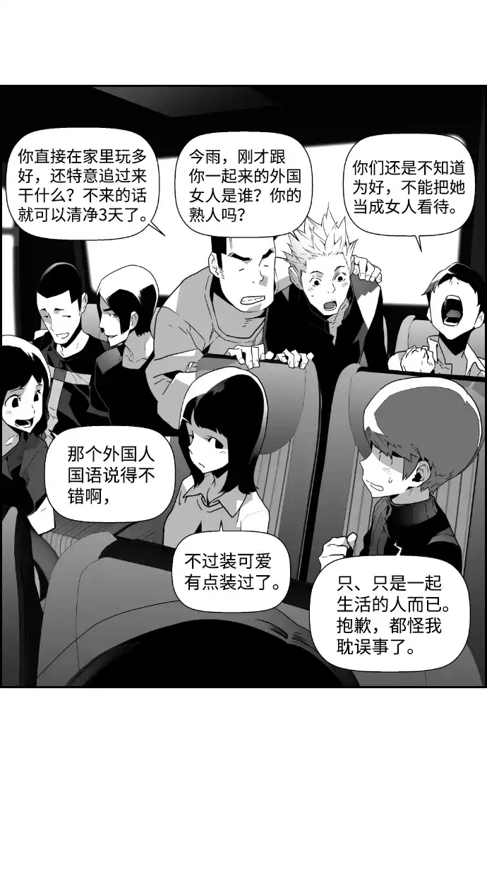 《极限拯救》第49话 第27页