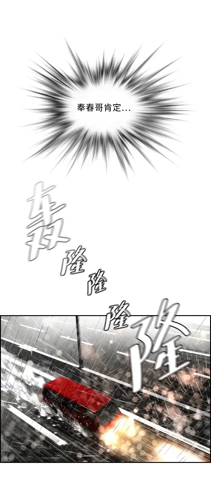 《极限拯救》第49话 第39页