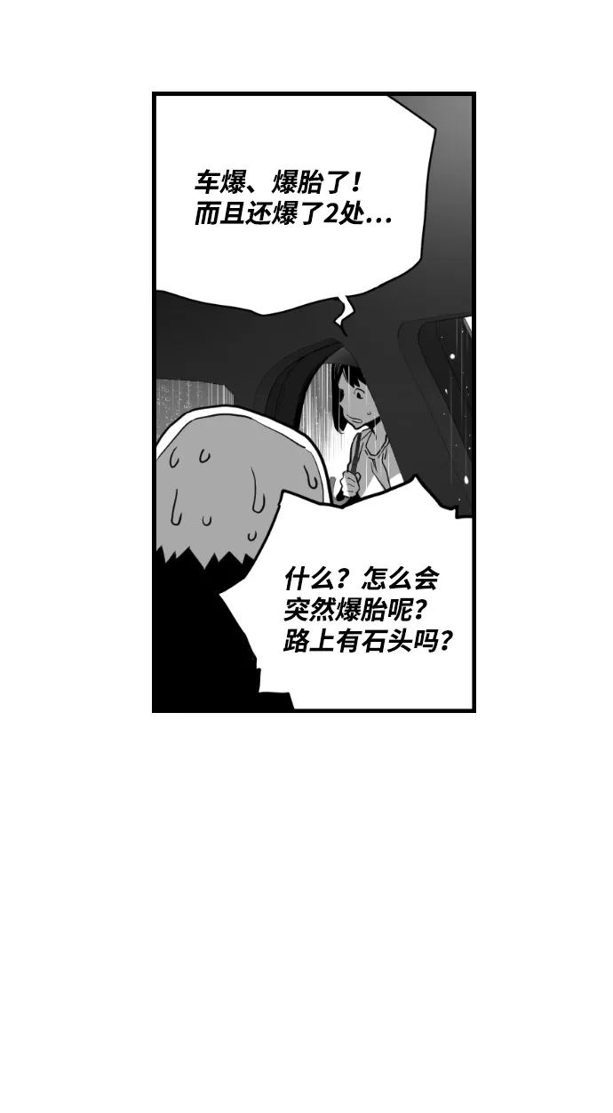 《极限拯救》第49话 第20页