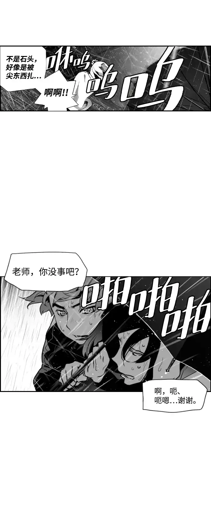 《极限拯救》第49话 第22页