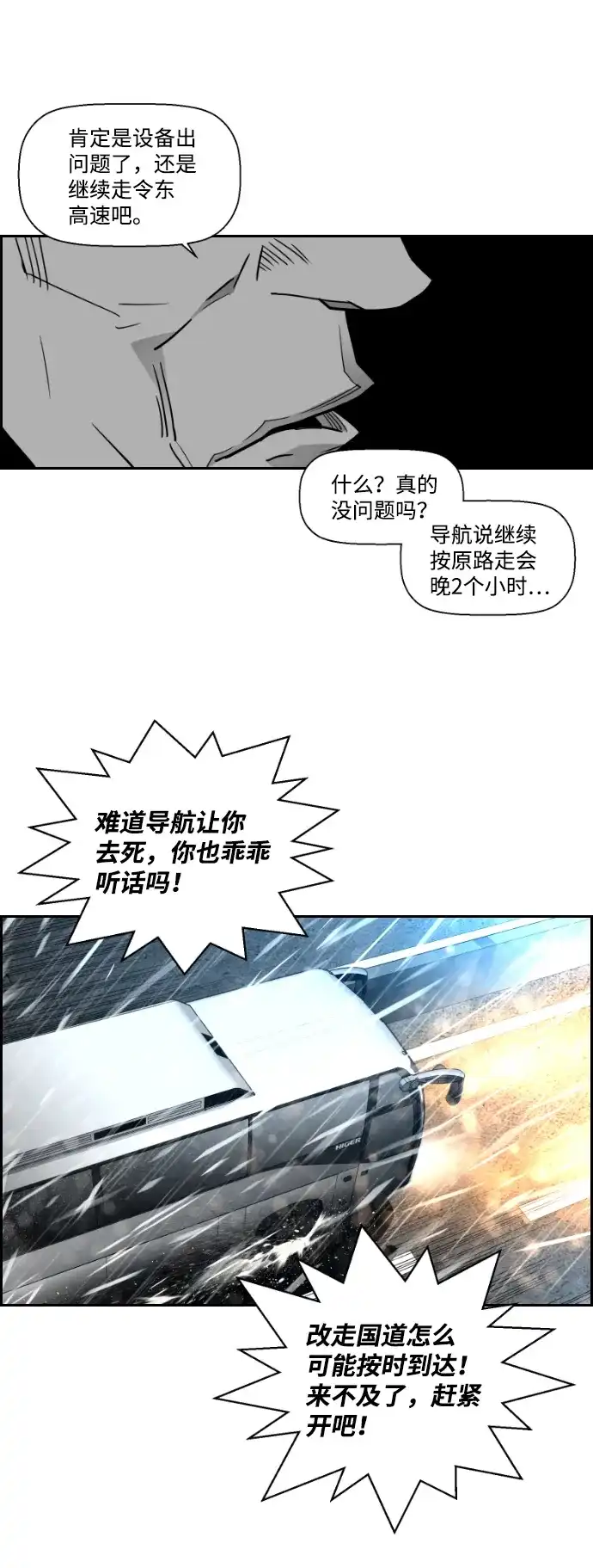 《极限拯救》第49话 第50页