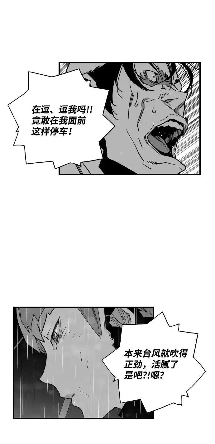 《极限拯救》第49话 第5页
