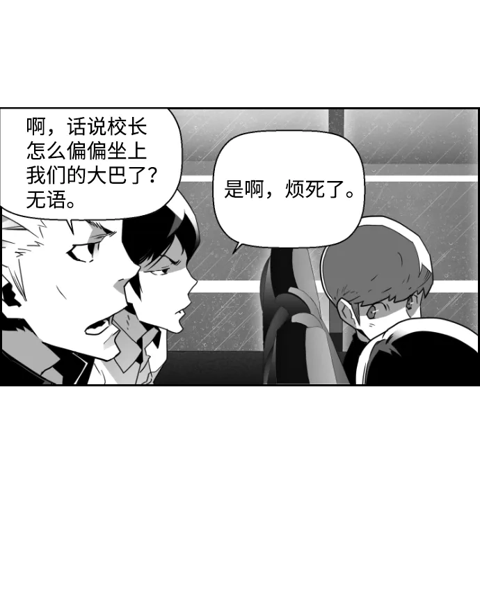 《极限拯救》第49话 第28页