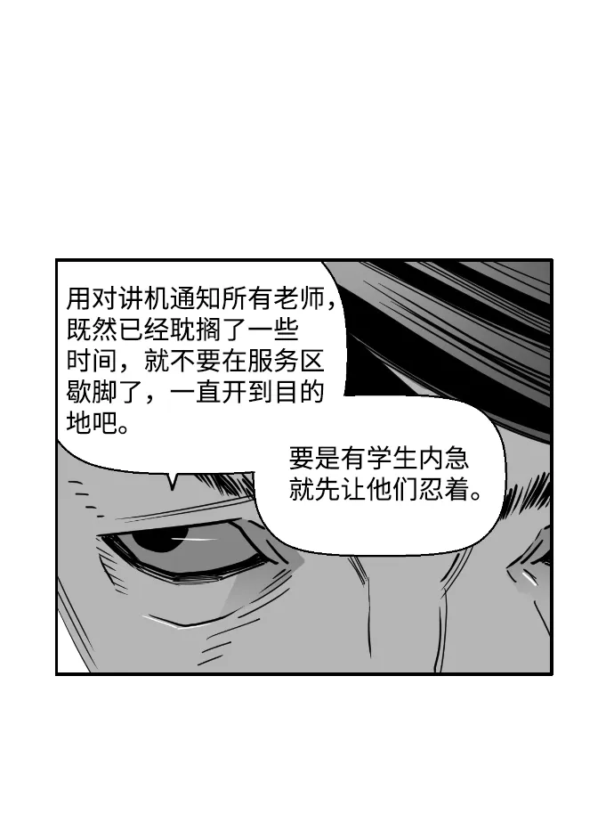 《极限拯救》第49话 第33页