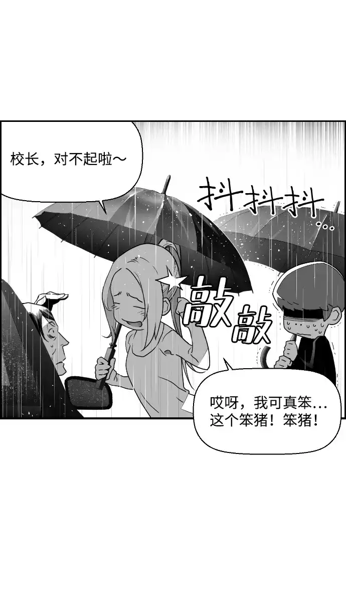 《极限拯救》第49话 第9页