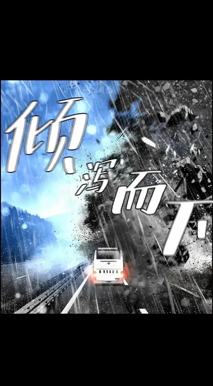 《极限拯救》第49话 第60页