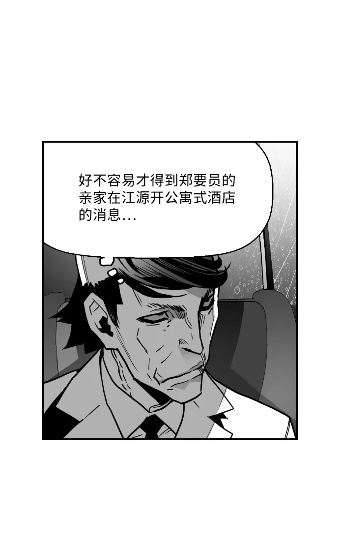 《极限拯救》第49话 第30页