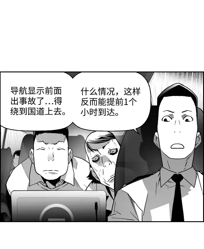 《极限拯救》第49话 第48页