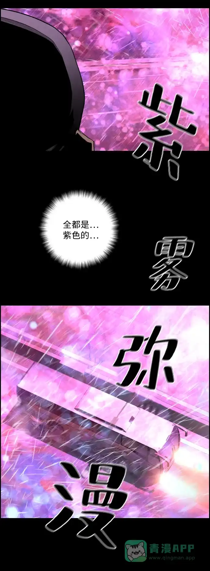 《极限拯救》第49话 第56页