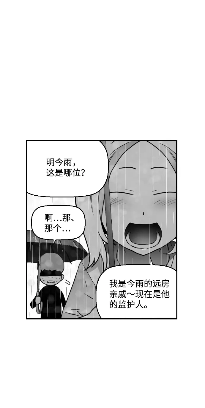 《极限拯救》第49话 第15页