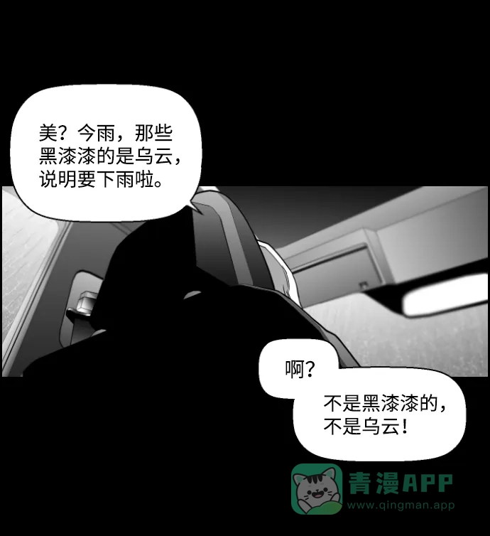 《极限拯救》第49话 第36页