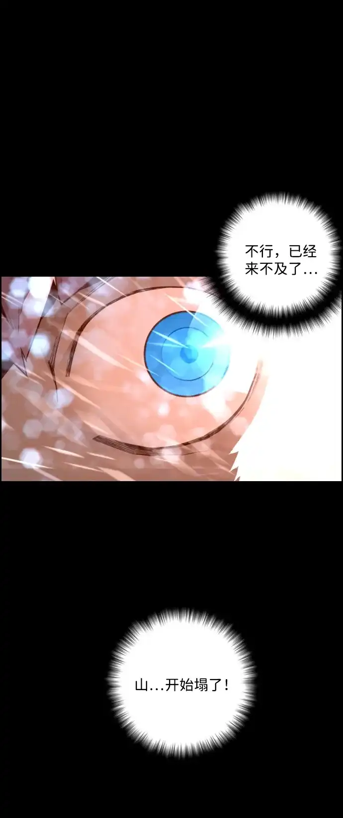 《极限拯救》第49话 第57页