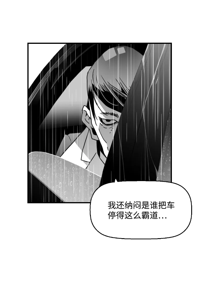 《极限拯救》第49话 第3页