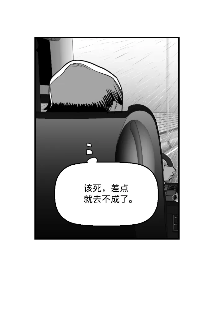 《极限拯救》第49话 第29页