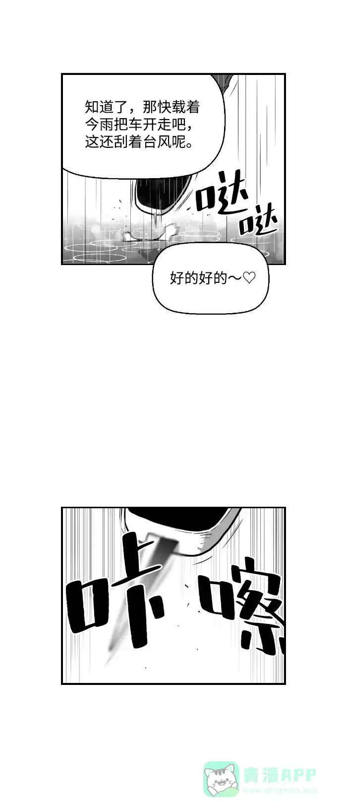 《极限拯救》第49话 第16页