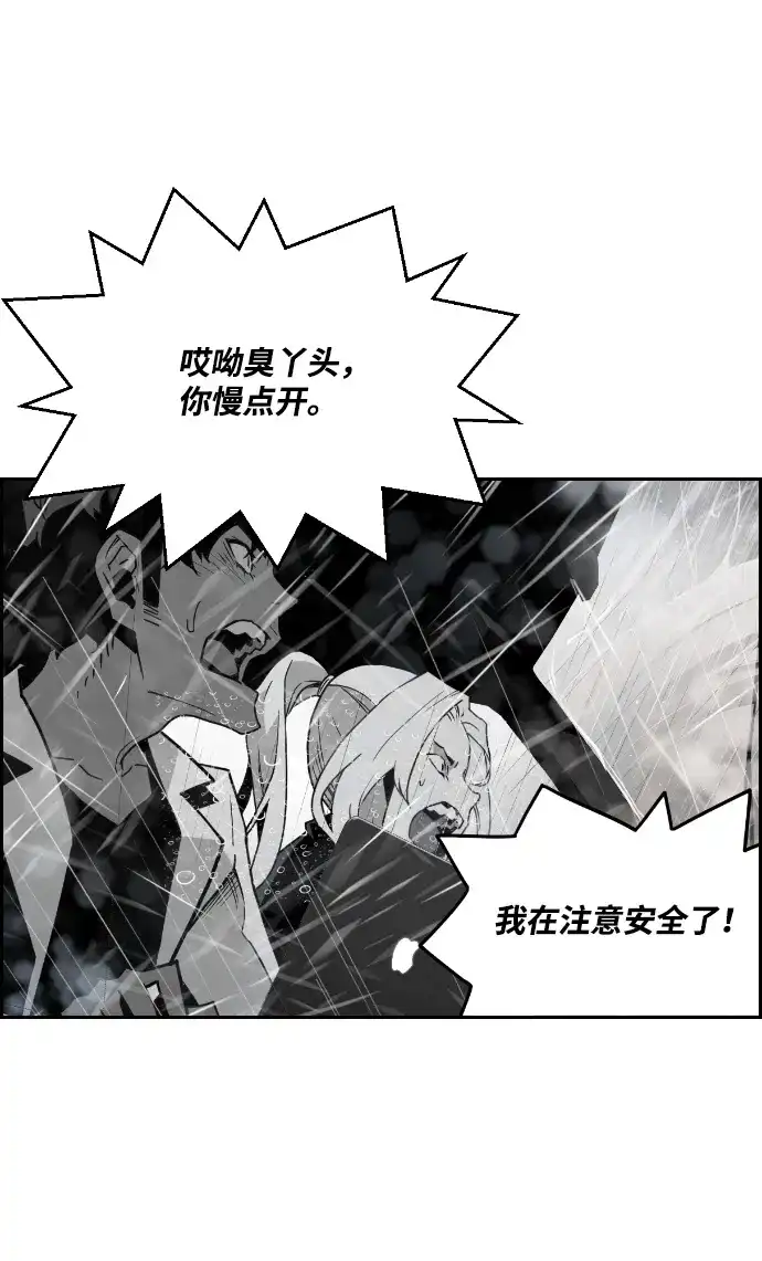 《极限拯救》第49话 第40页