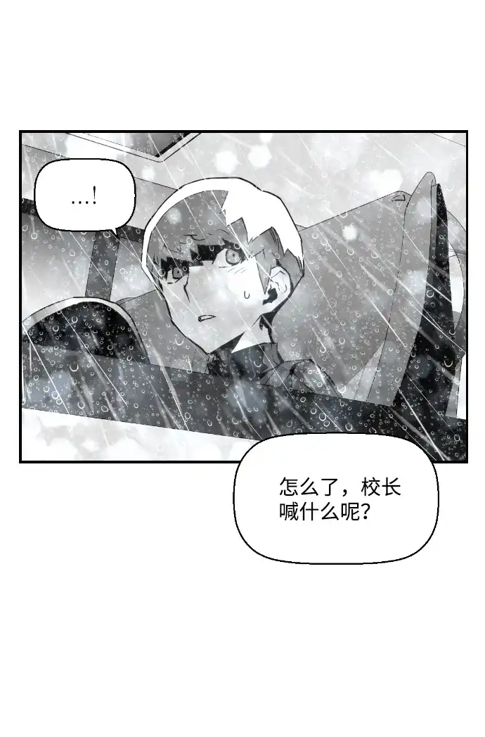《极限拯救》第49话 第52页