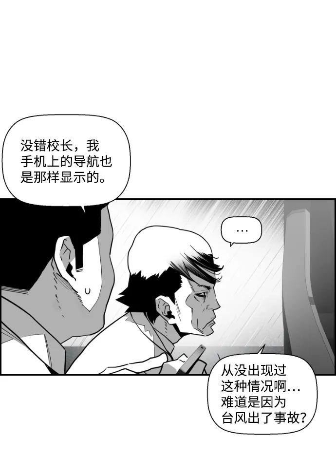 《极限拯救》第49话 第49页