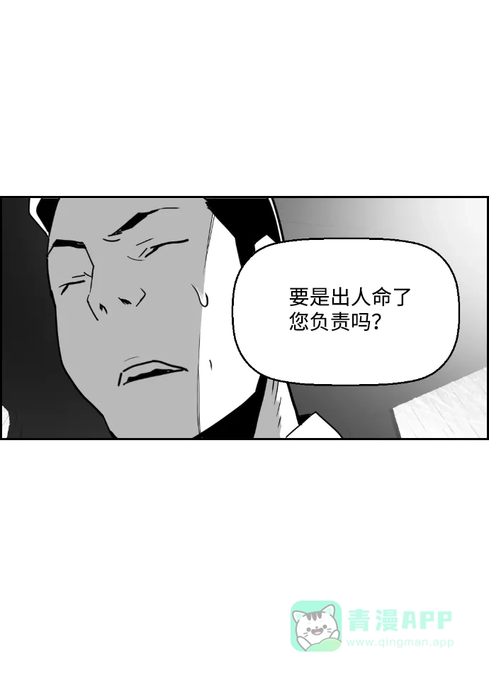 《极限拯救》第50话 第46页
