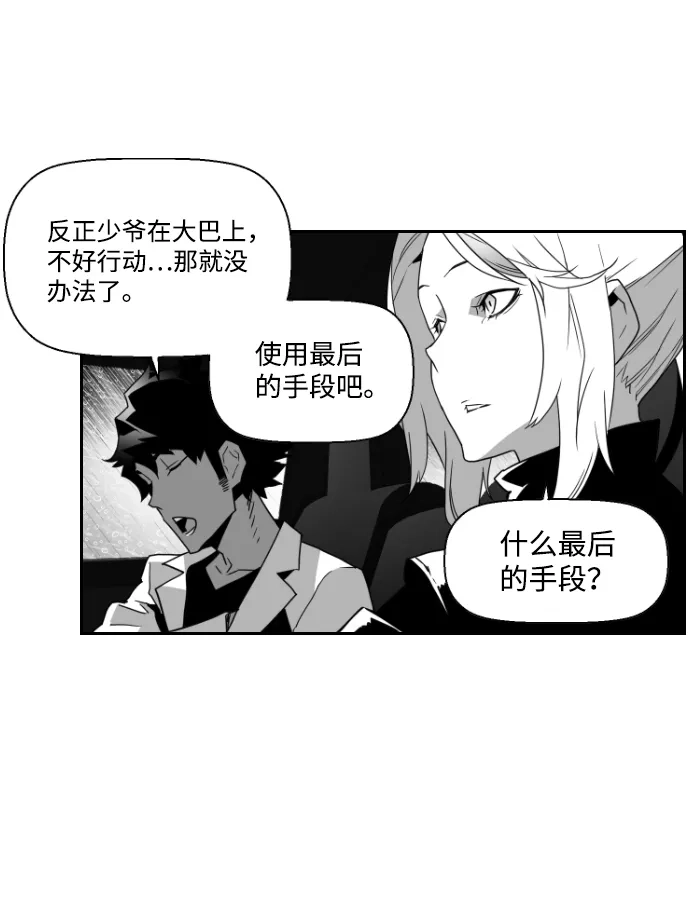 《极限拯救》第50话 第43页