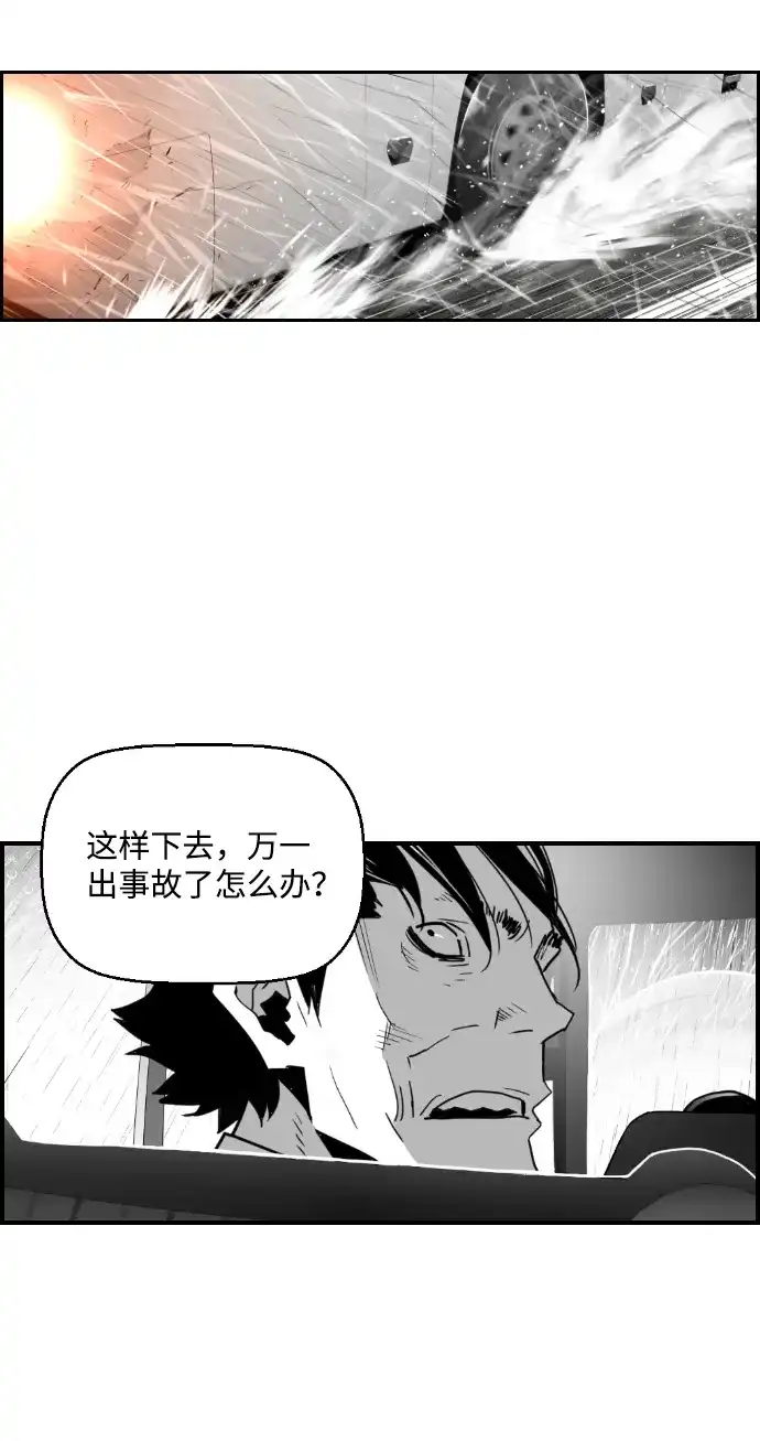 《极限拯救》第50话 第45页