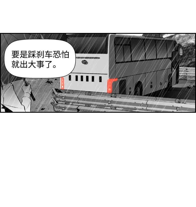 《极限拯救》第50话 第22页