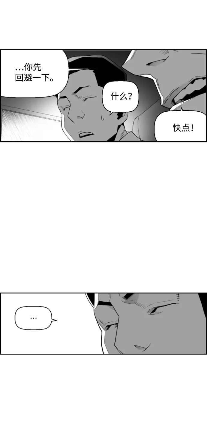 《极限拯救》第50话 第29页