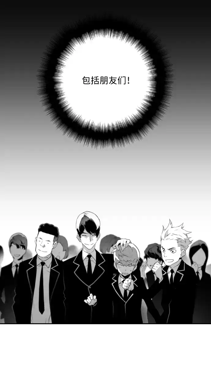 《极限拯救》第50话 第54页