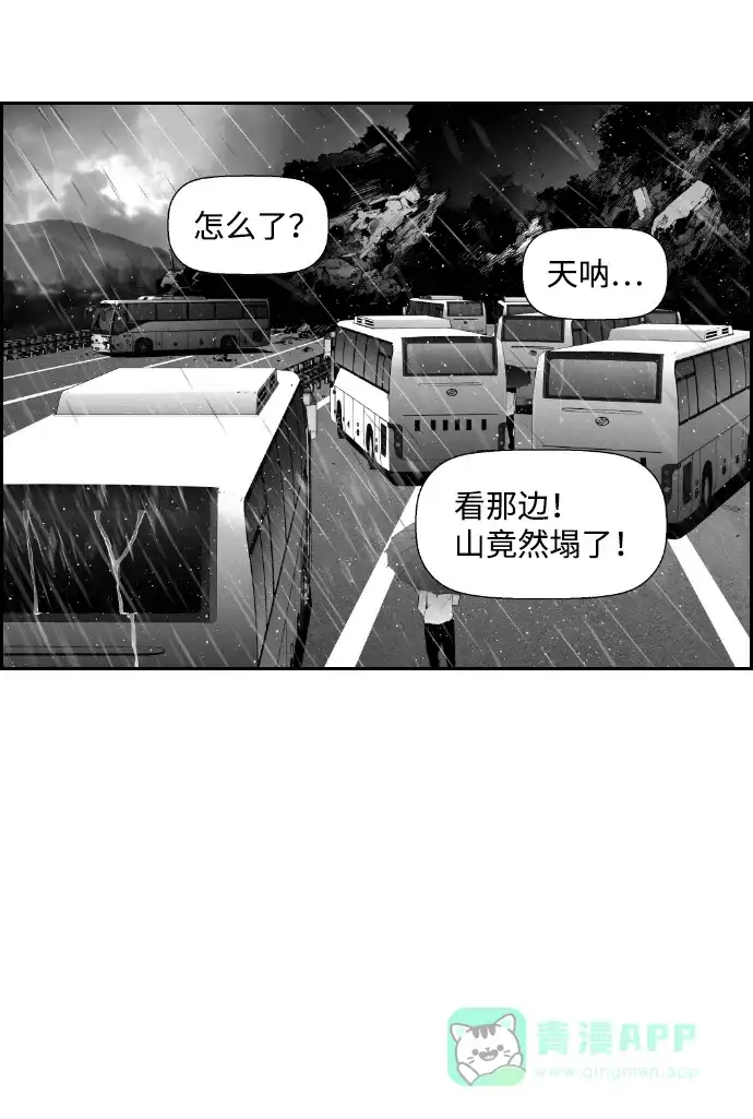 《极限拯救》第50话 第21页