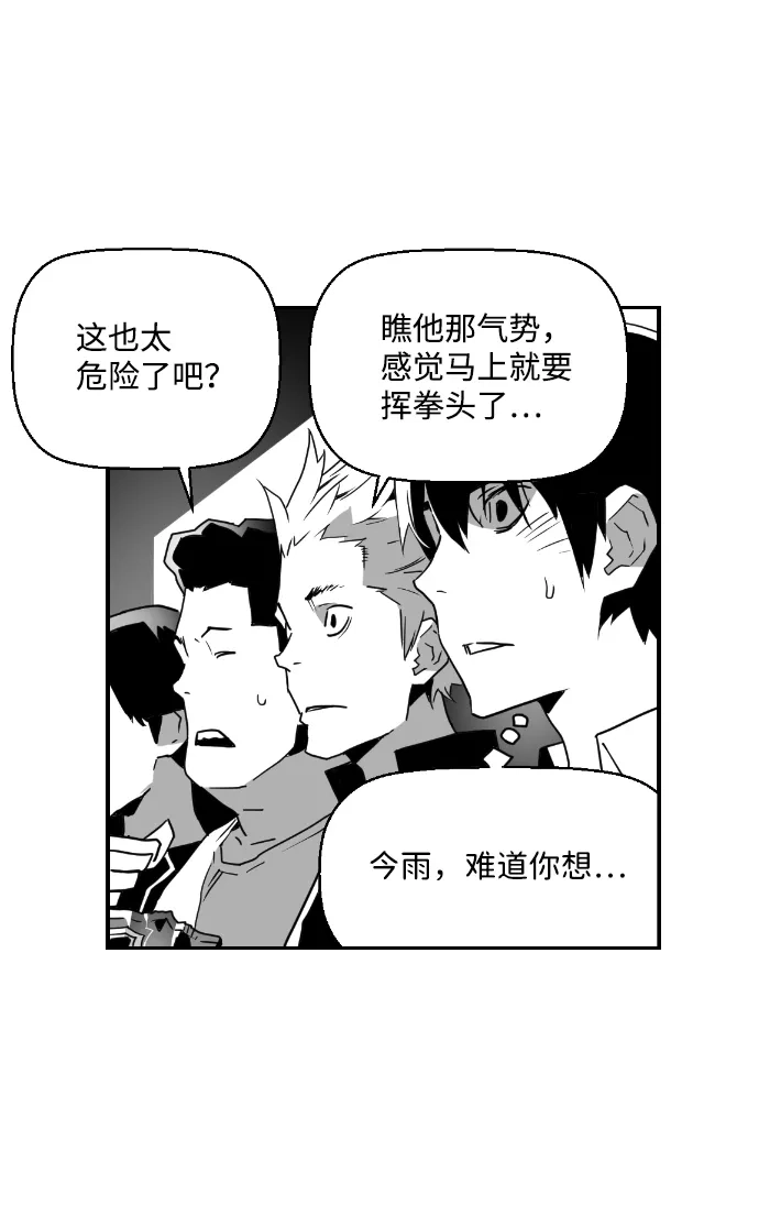 《极限拯救》第50话 第55页