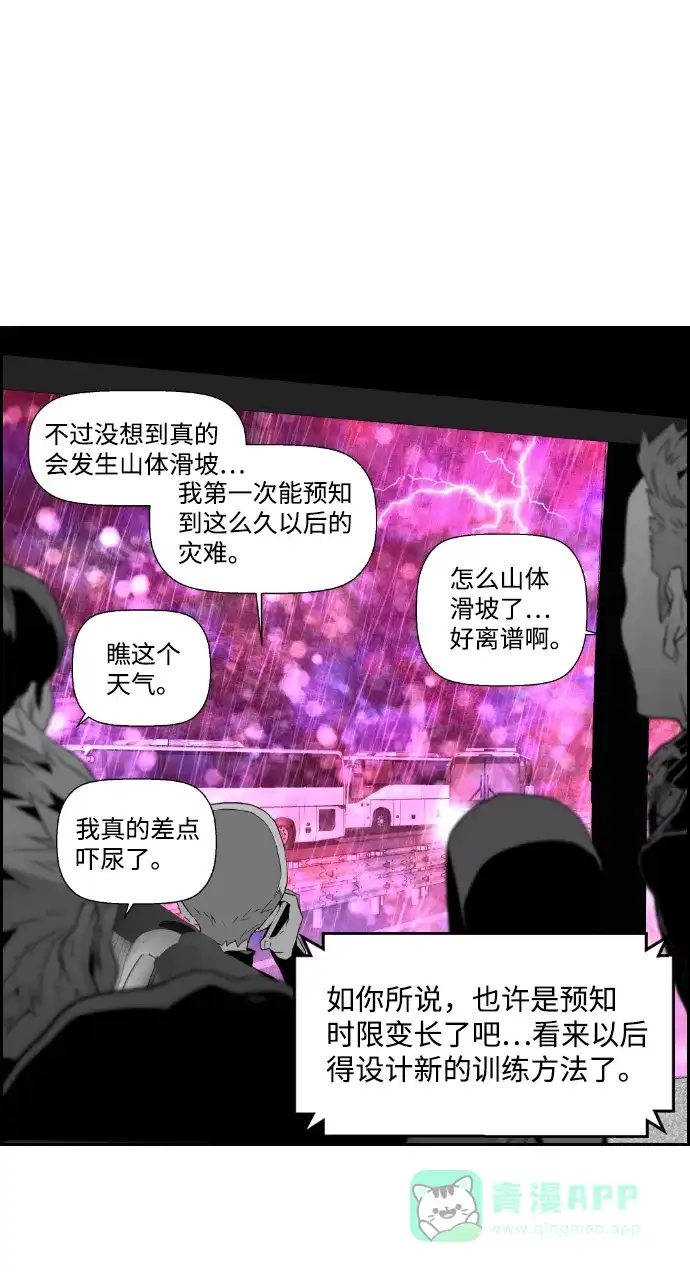 《极限拯救》第50话 第31页