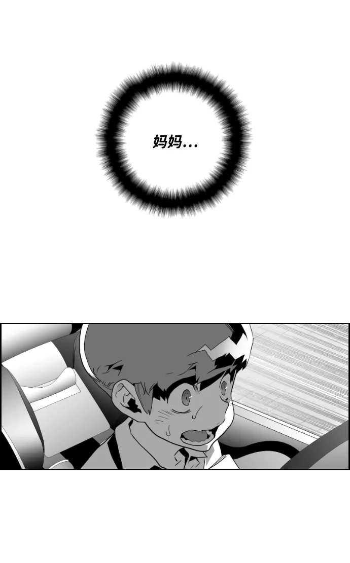 《极限拯救》第50话 第8页