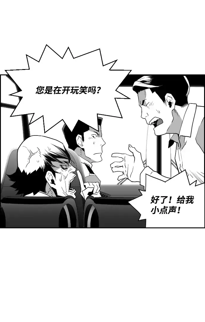 《极限拯救》第50话 第34页