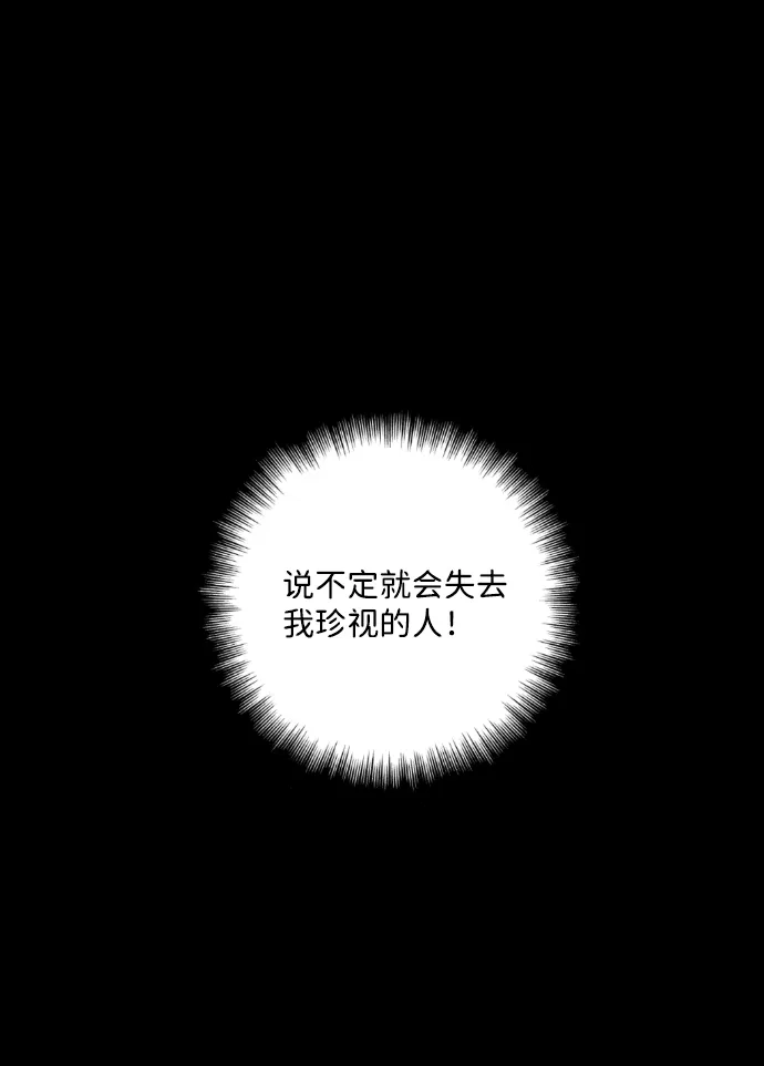《极限拯救》第50话 第52页